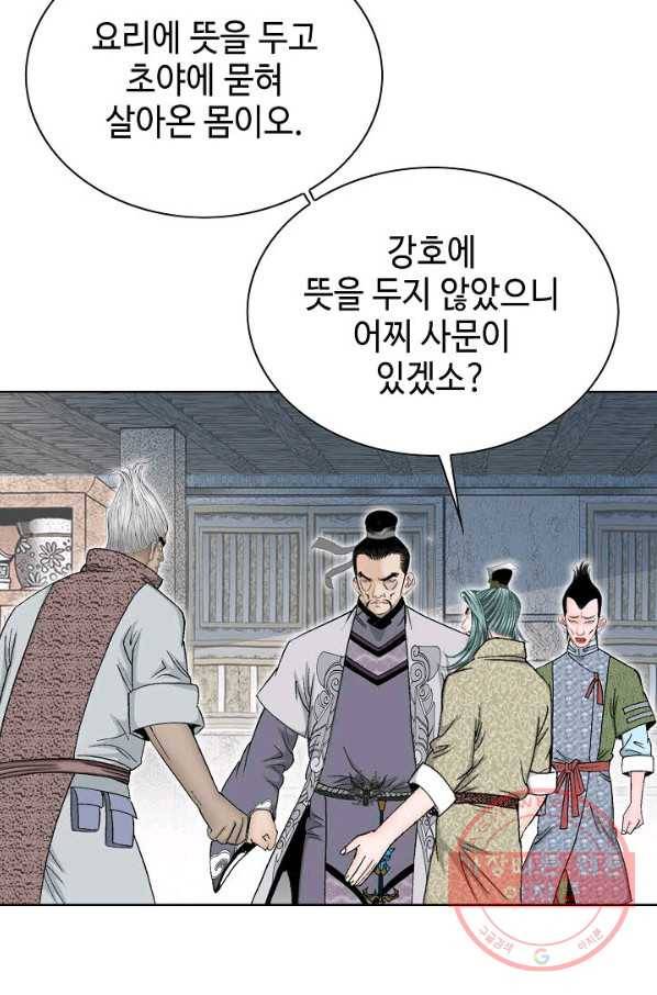 태상교주 숙수되다 45화 20