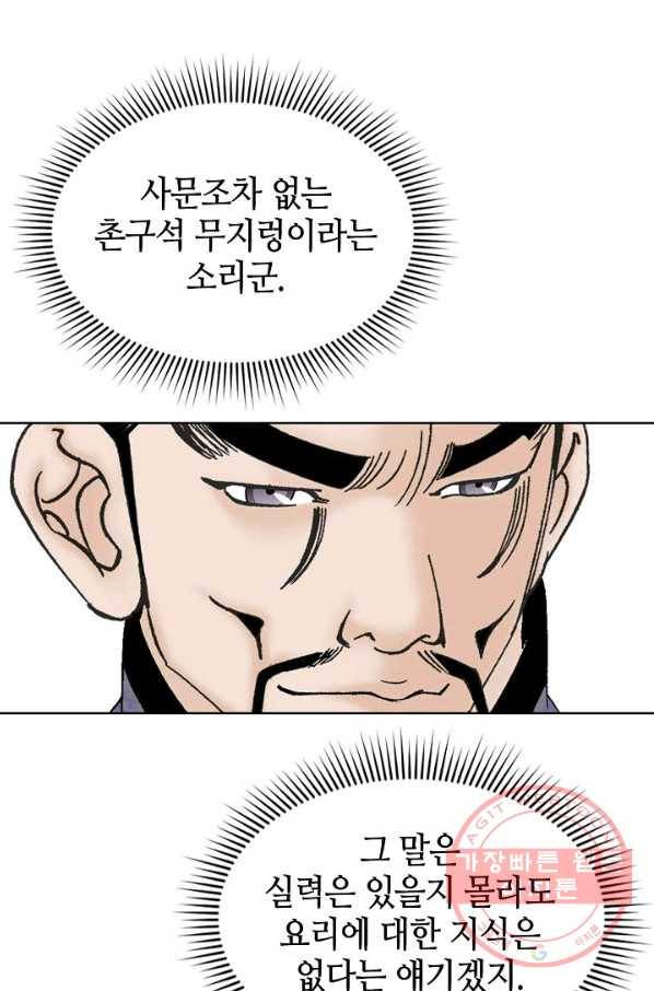 태상교주 숙수되다 45화 21