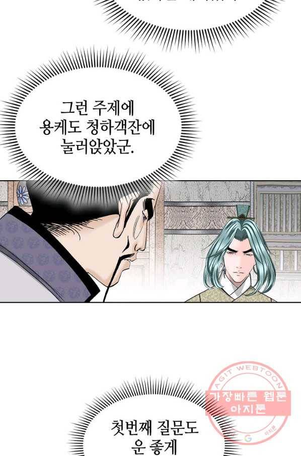 태상교주 숙수되다 45화 22