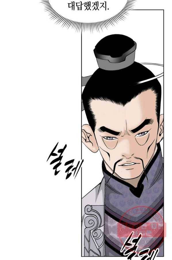태상교주 숙수되다 45화 23