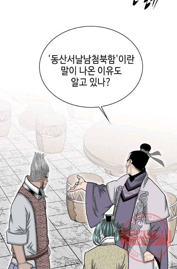 태상교주 숙수되다 45화 24