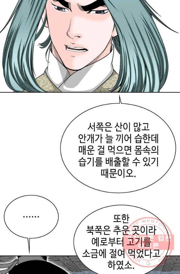 태상교주 숙수되다 45화 26