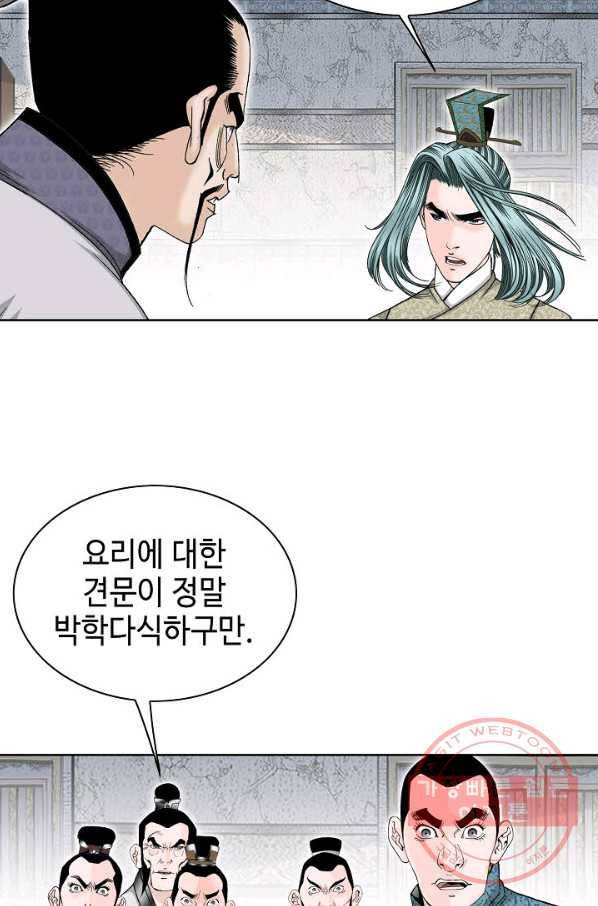태상교주 숙수되다 45화 27