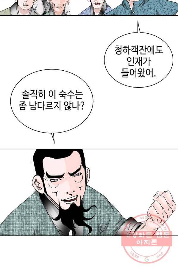 태상교주 숙수되다 45화 28
