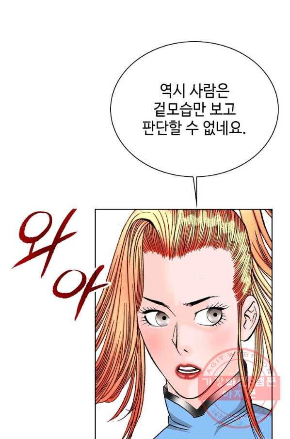 태상교주 숙수되다 45화 30
