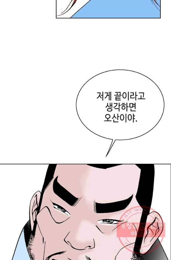 태상교주 숙수되다 45화 31