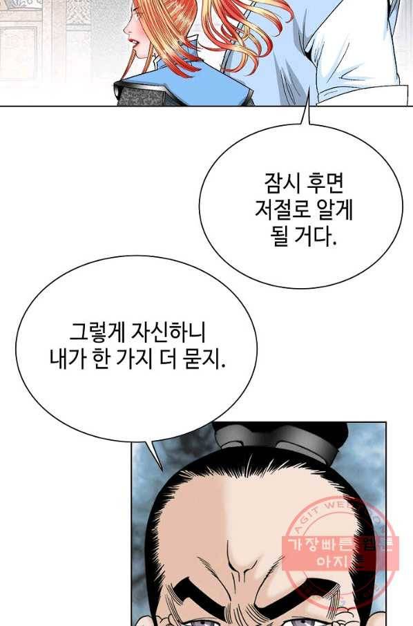 태상교주 숙수되다 45화 33