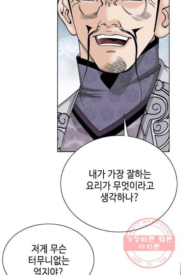 태상교주 숙수되다 45화 34