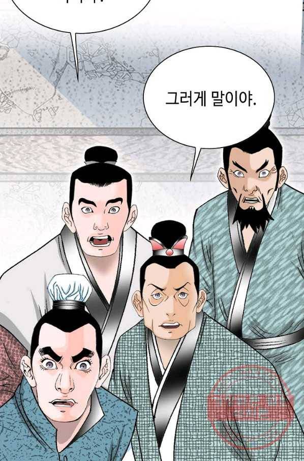 태상교주 숙수되다 45화 35
