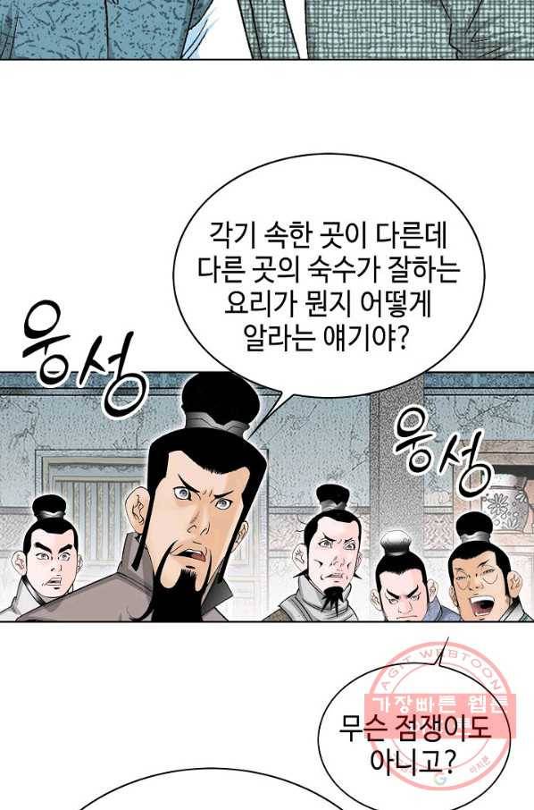 태상교주 숙수되다 45화 36