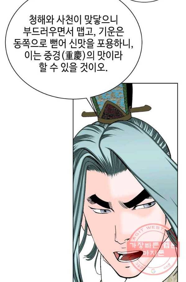 태상교주 숙수되다 45화 37