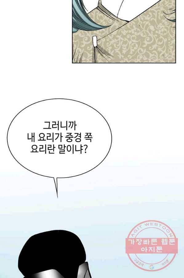 태상교주 숙수되다 45화 38