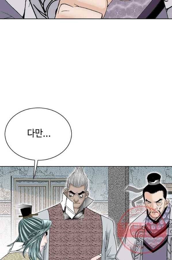 태상교주 숙수되다 45화 40