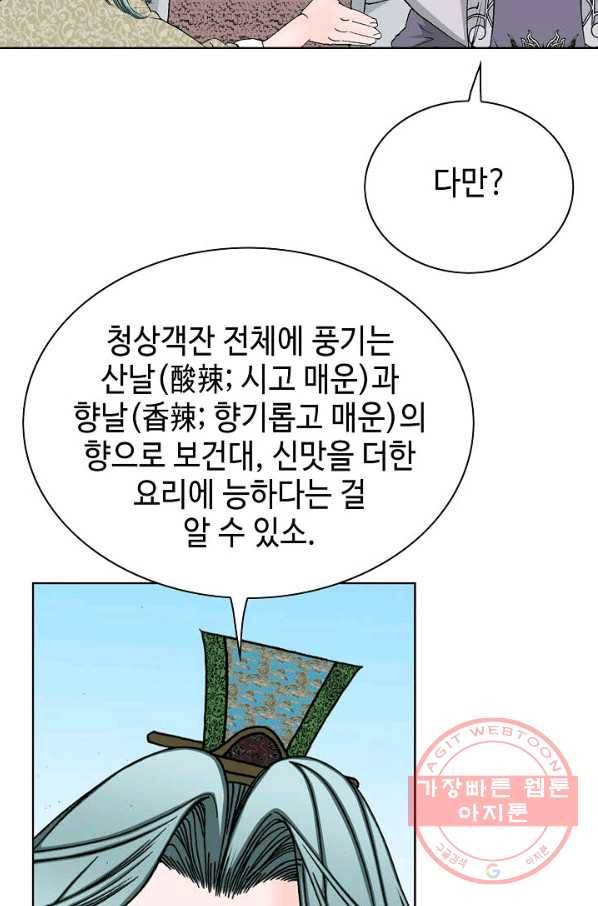 태상교주 숙수되다 45화 41