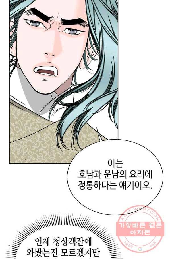 태상교주 숙수되다 45화 42