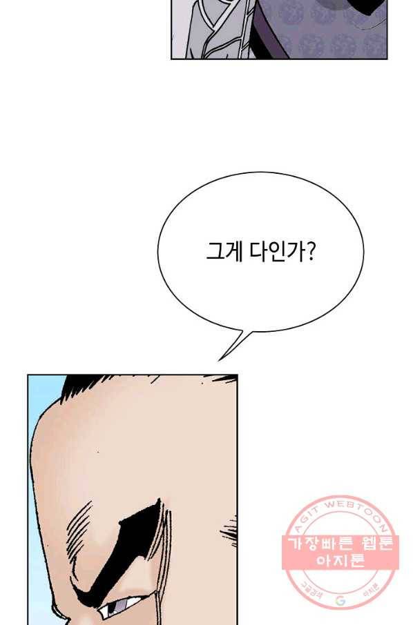 태상교주 숙수되다 45화 44