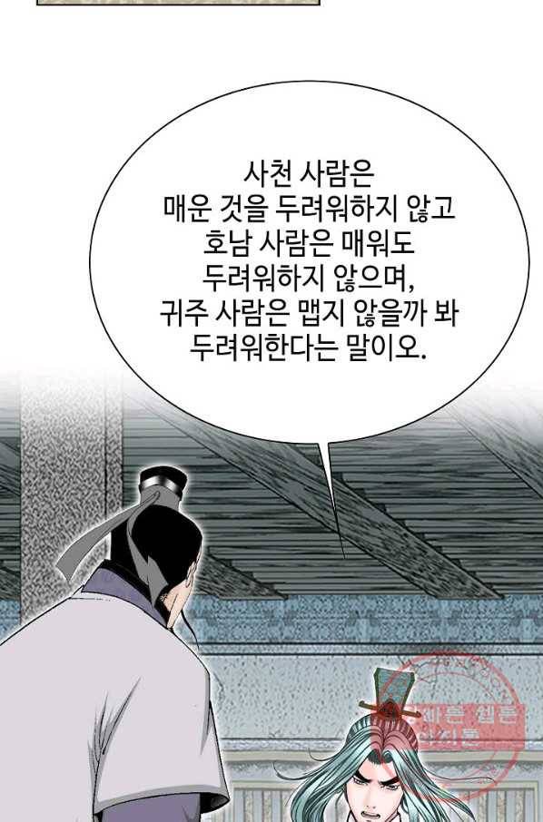 태상교주 숙수되다 45화 47