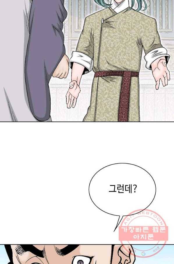 태상교주 숙수되다 45화 48