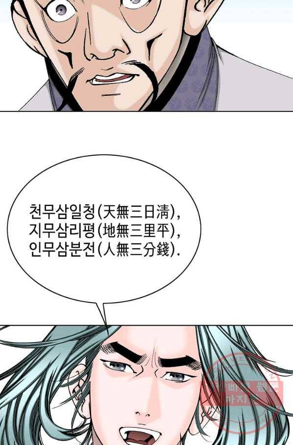 태상교주 숙수되다 45화 49