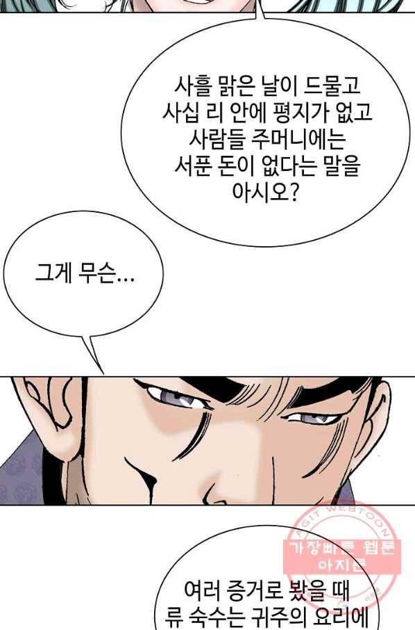 태상교주 숙수되다 45화 50