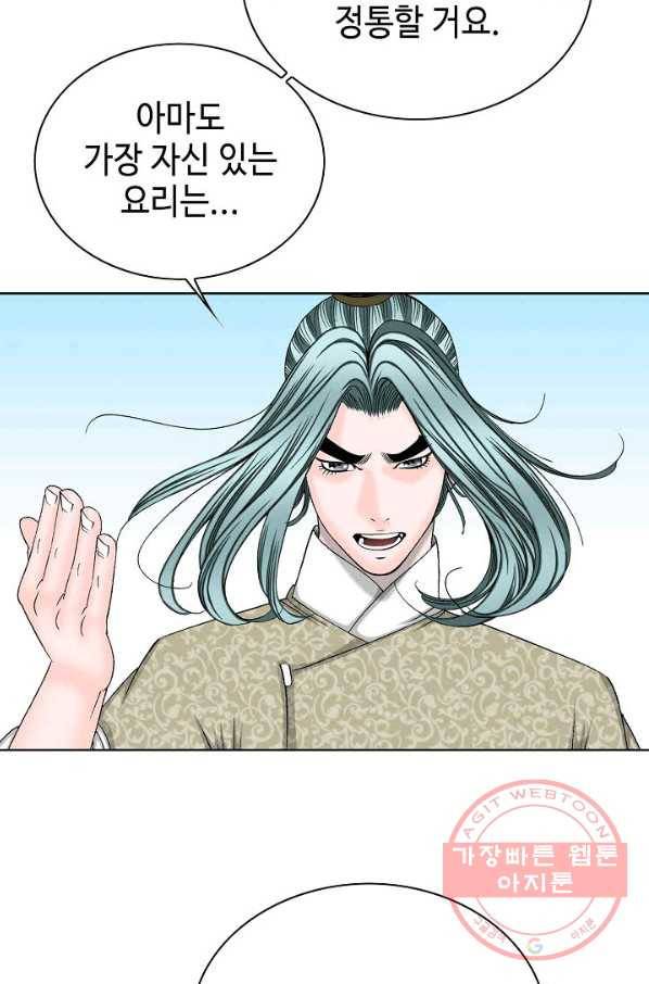 태상교주 숙수되다 45화 51