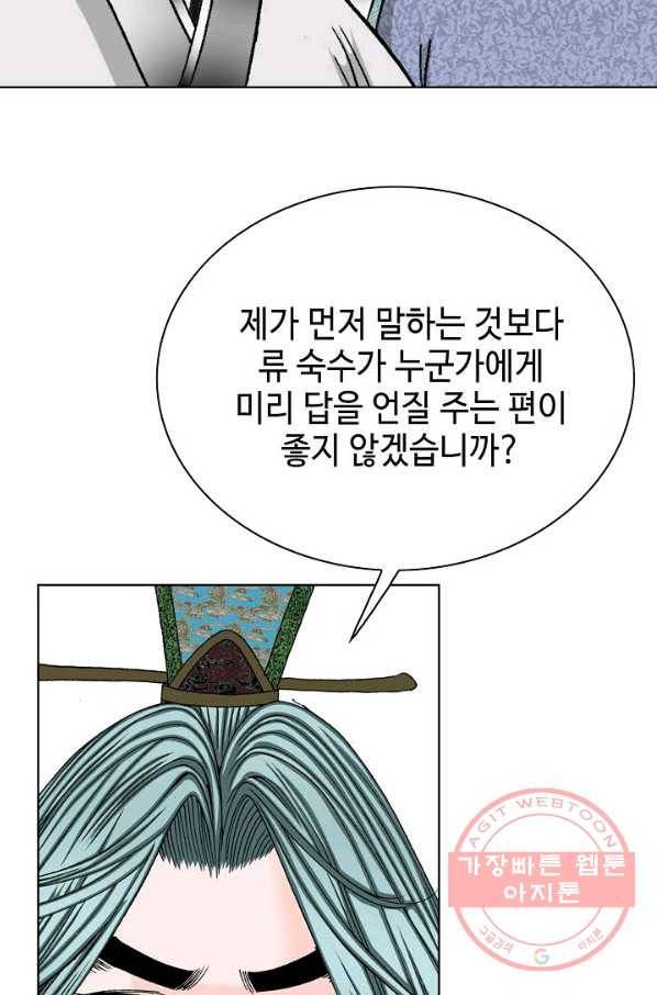 태상교주 숙수되다 45화 53