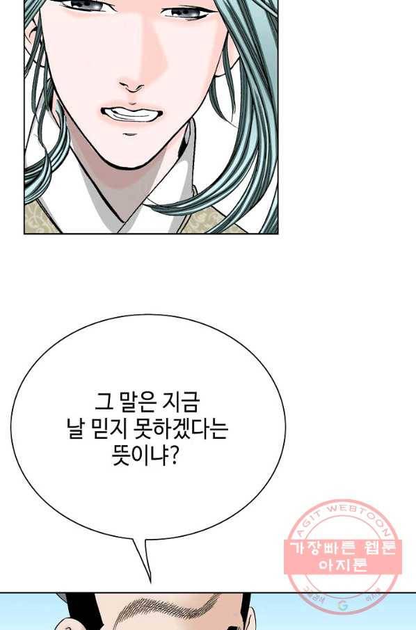 태상교주 숙수되다 45화 54