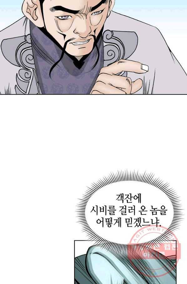 태상교주 숙수되다 45화 55