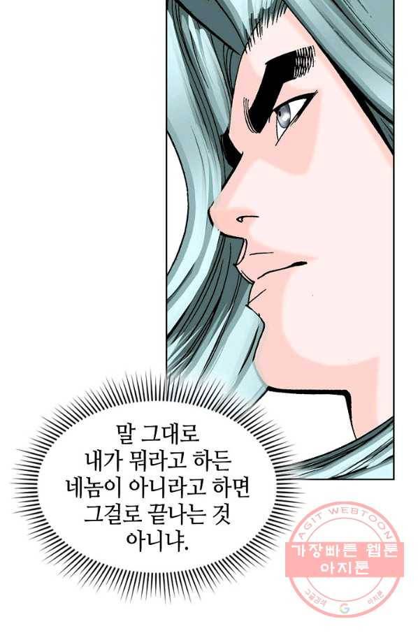 태상교주 숙수되다 45화 56