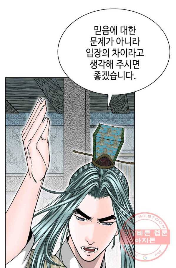 태상교주 숙수되다 45화 57