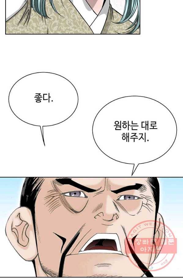 태상교주 숙수되다 45화 58