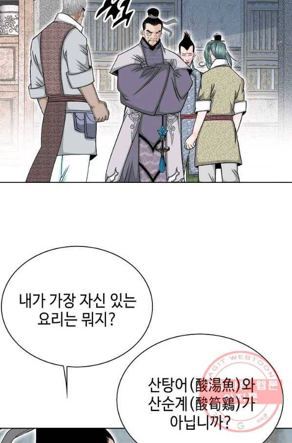 태상교주 숙수되다 45화 61