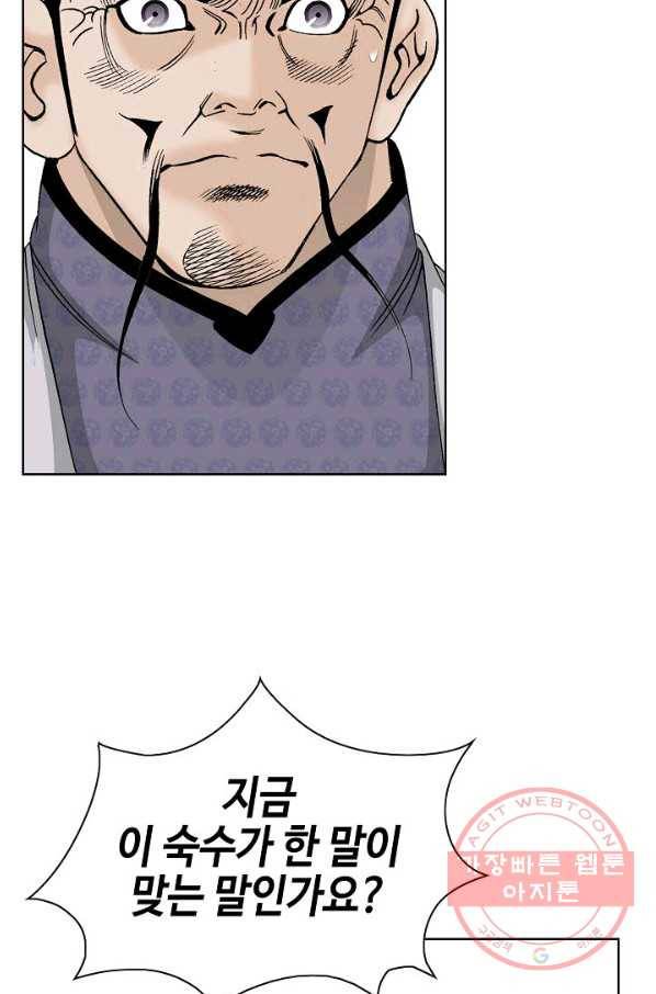 태상교주 숙수되다 45화 63
