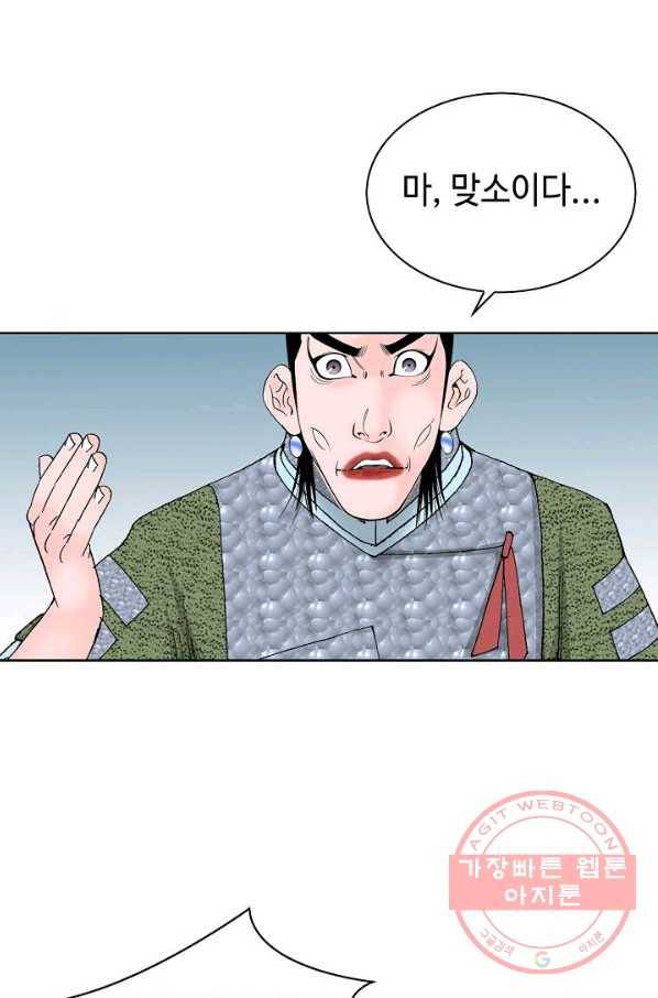 태상교주 숙수되다 45화 65