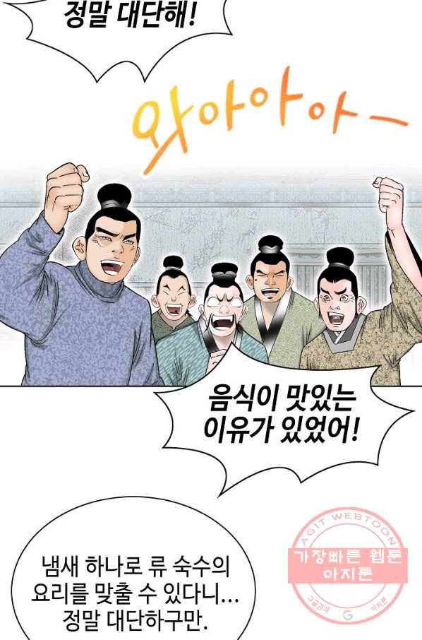 태상교주 숙수되다 45화 66