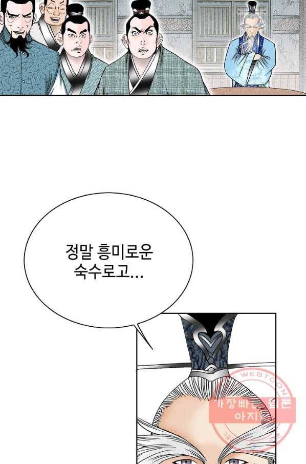 태상교주 숙수되다 45화 68