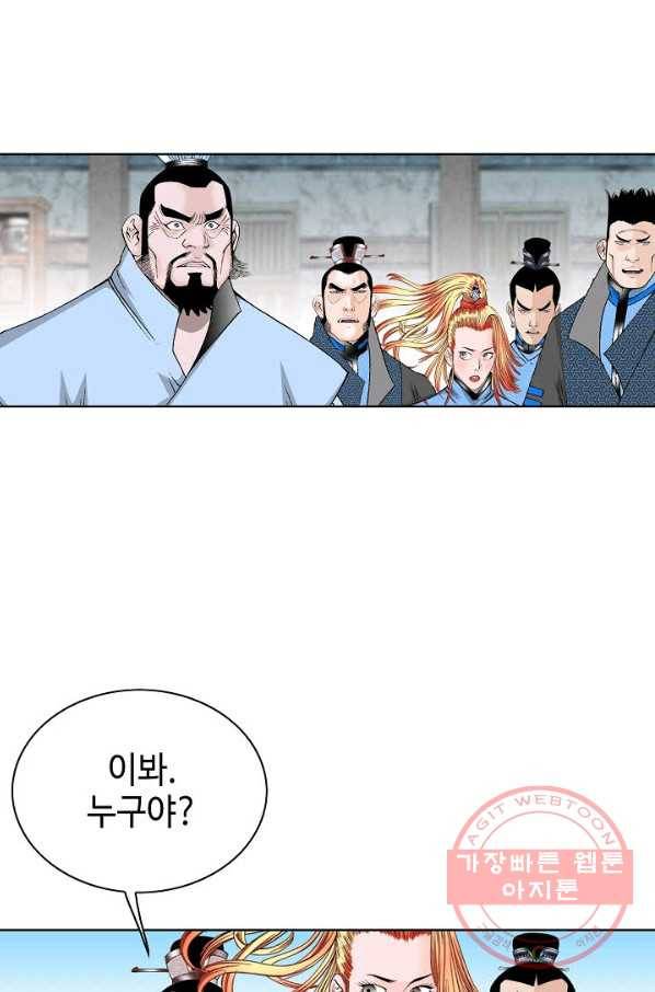 태상교주 숙수되다 45화 72