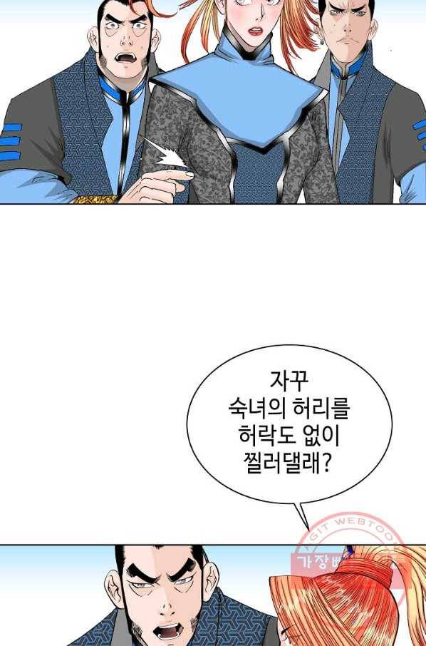 태상교주 숙수되다 45화 73