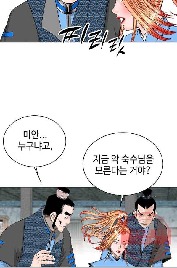 태상교주 숙수되다 45화 74