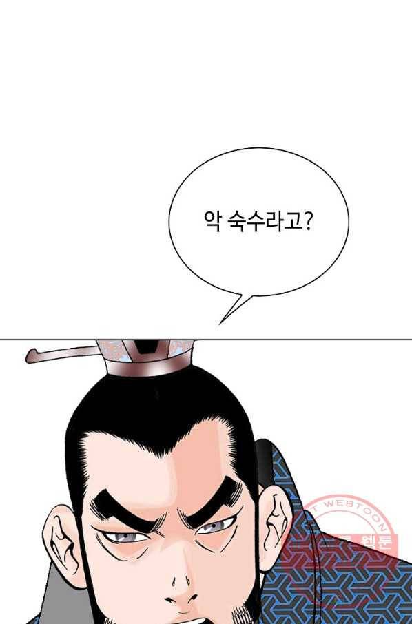 태상교주 숙수되다 45화 75