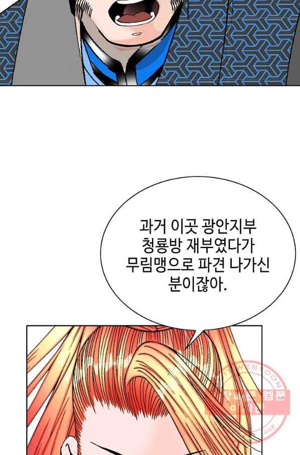 태상교주 숙수되다 45화 76
