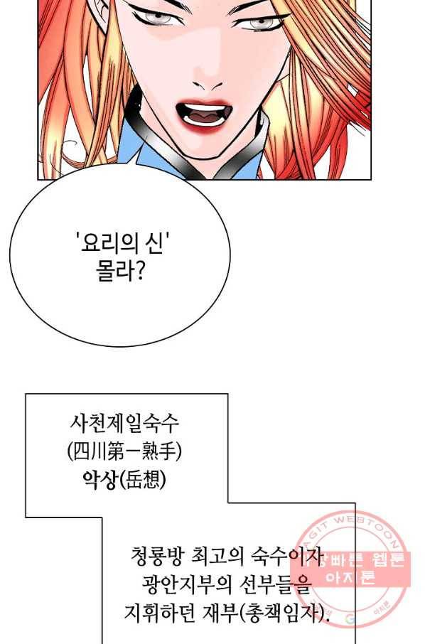 태상교주 숙수되다 45화 77
