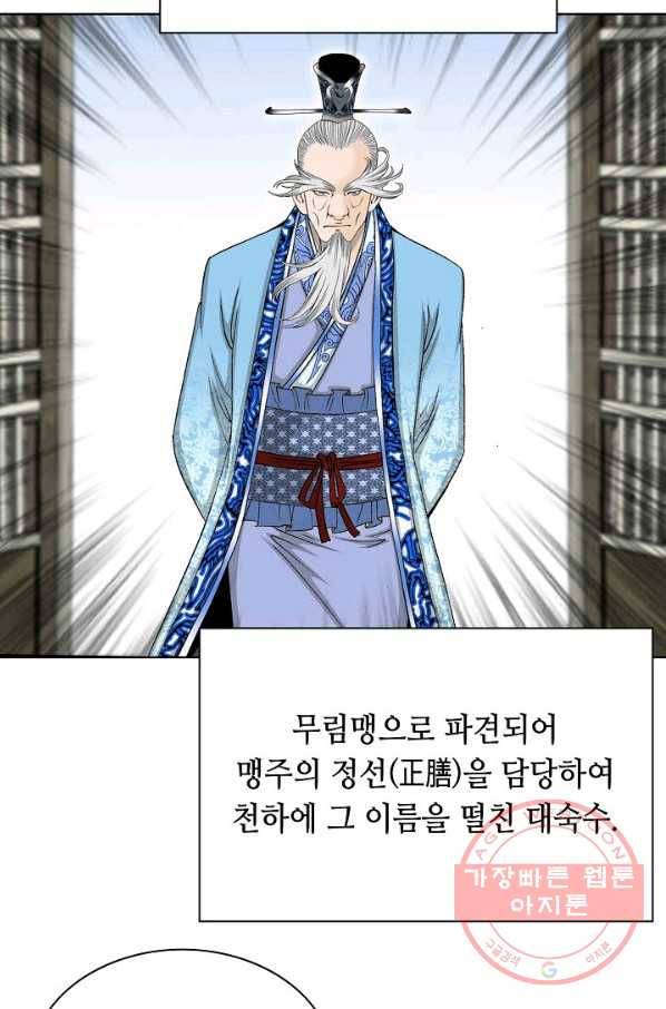 태상교주 숙수되다 45화 78