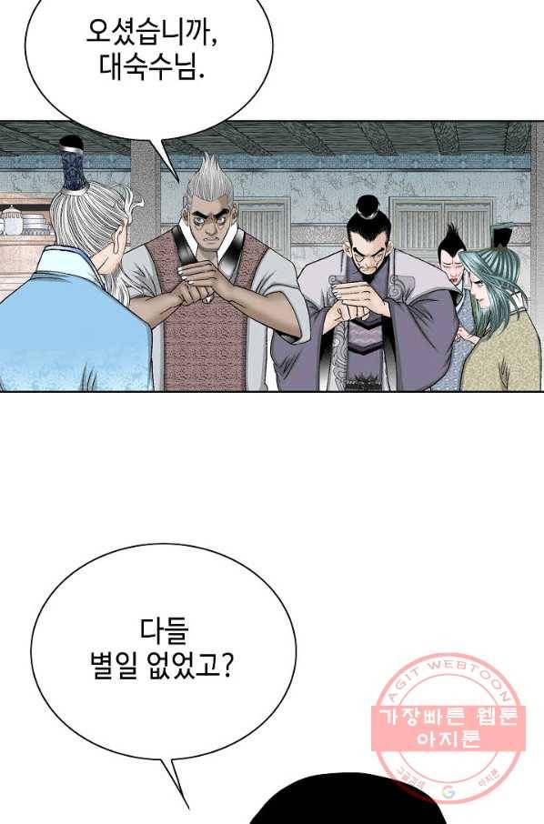 태상교주 숙수되다 45화 79