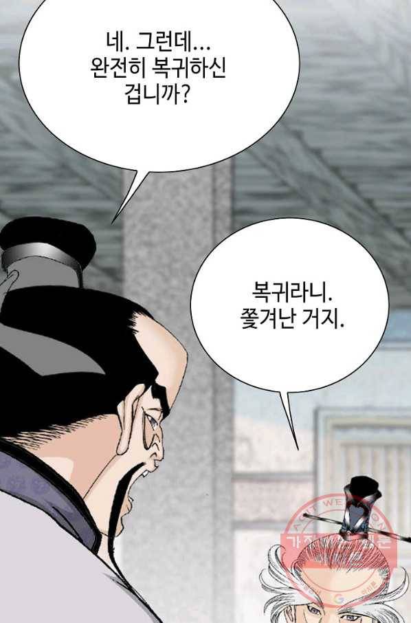 태상교주 숙수되다 45화 82