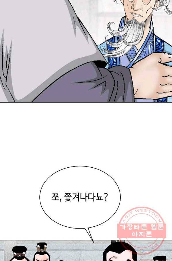 태상교주 숙수되다 45화 83