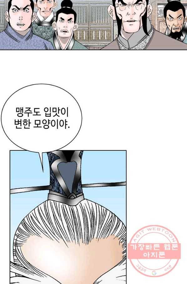 태상교주 숙수되다 45화 84