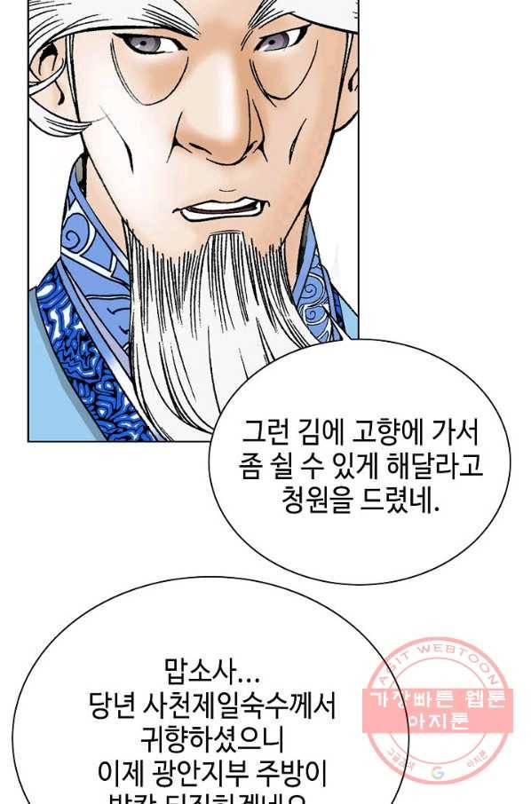 태상교주 숙수되다 45화 85