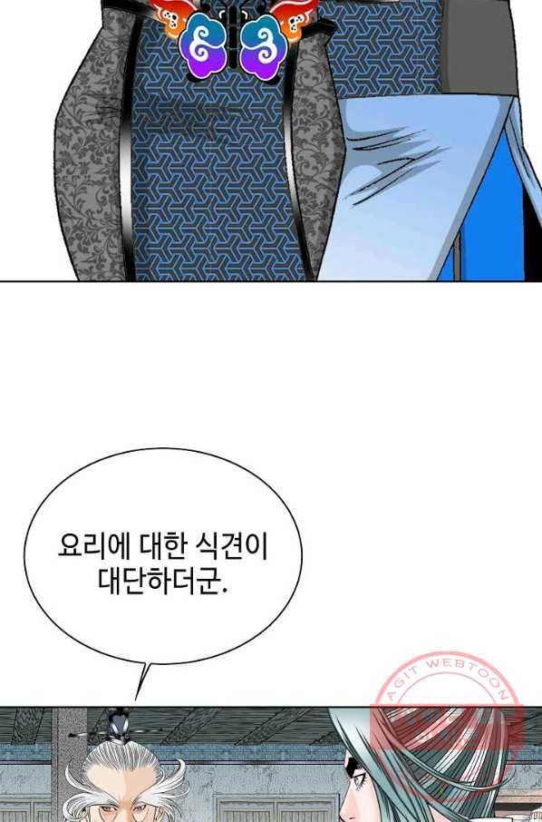 태상교주 숙수되다 45화 87