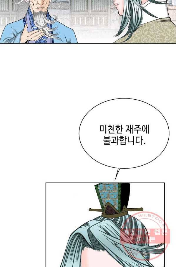 태상교주 숙수되다 45화 88
